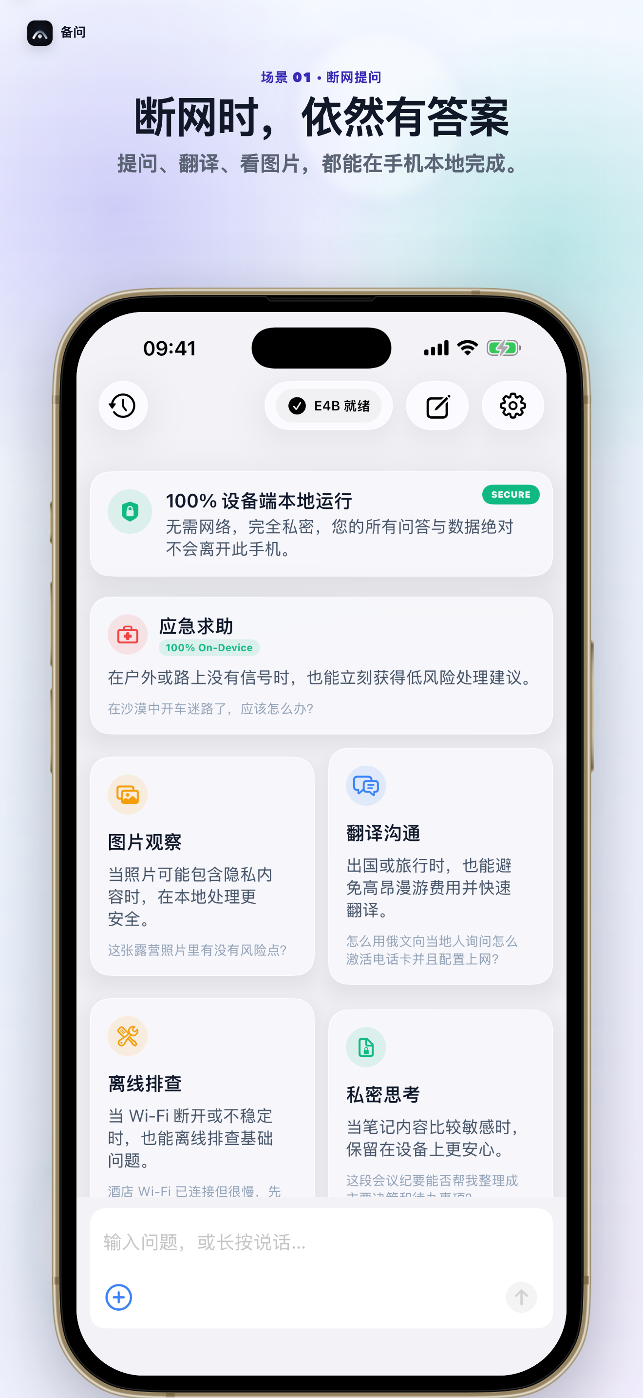 备问 iOS 首页