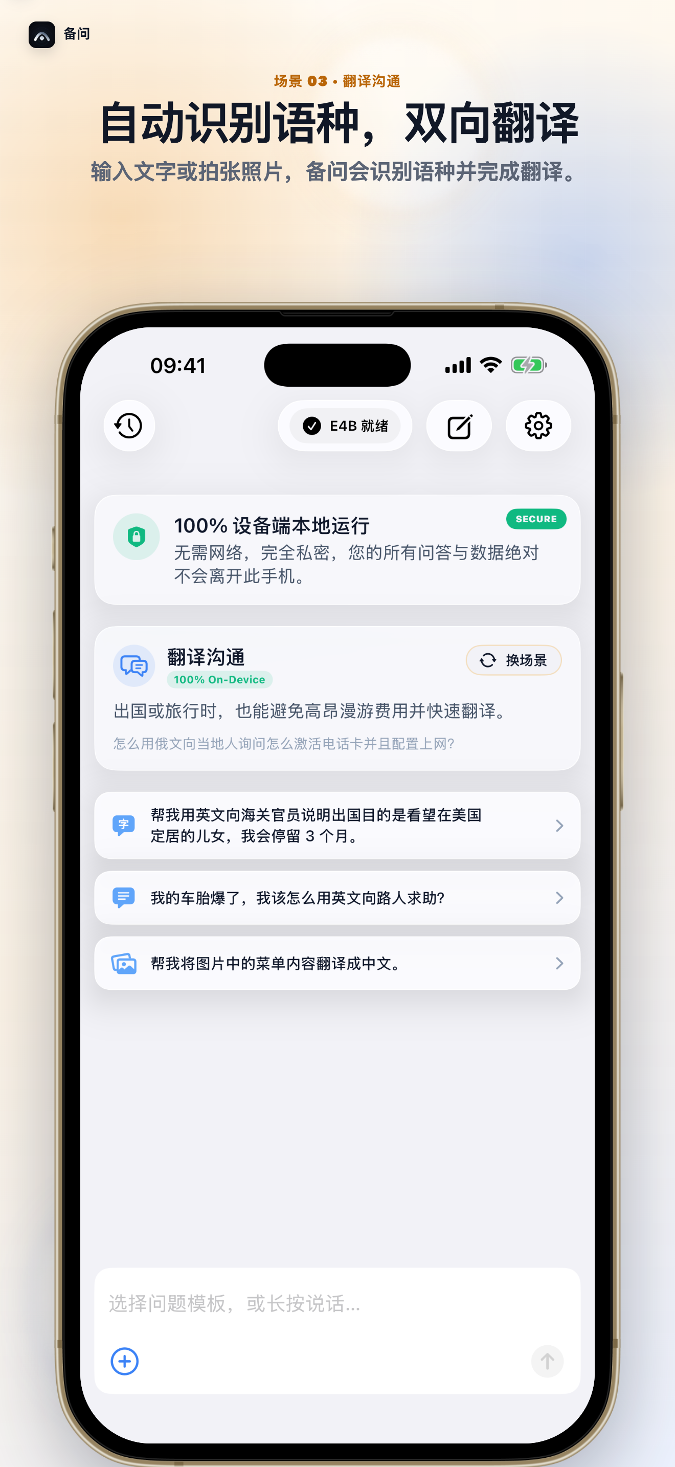 备问 iOS 翻译