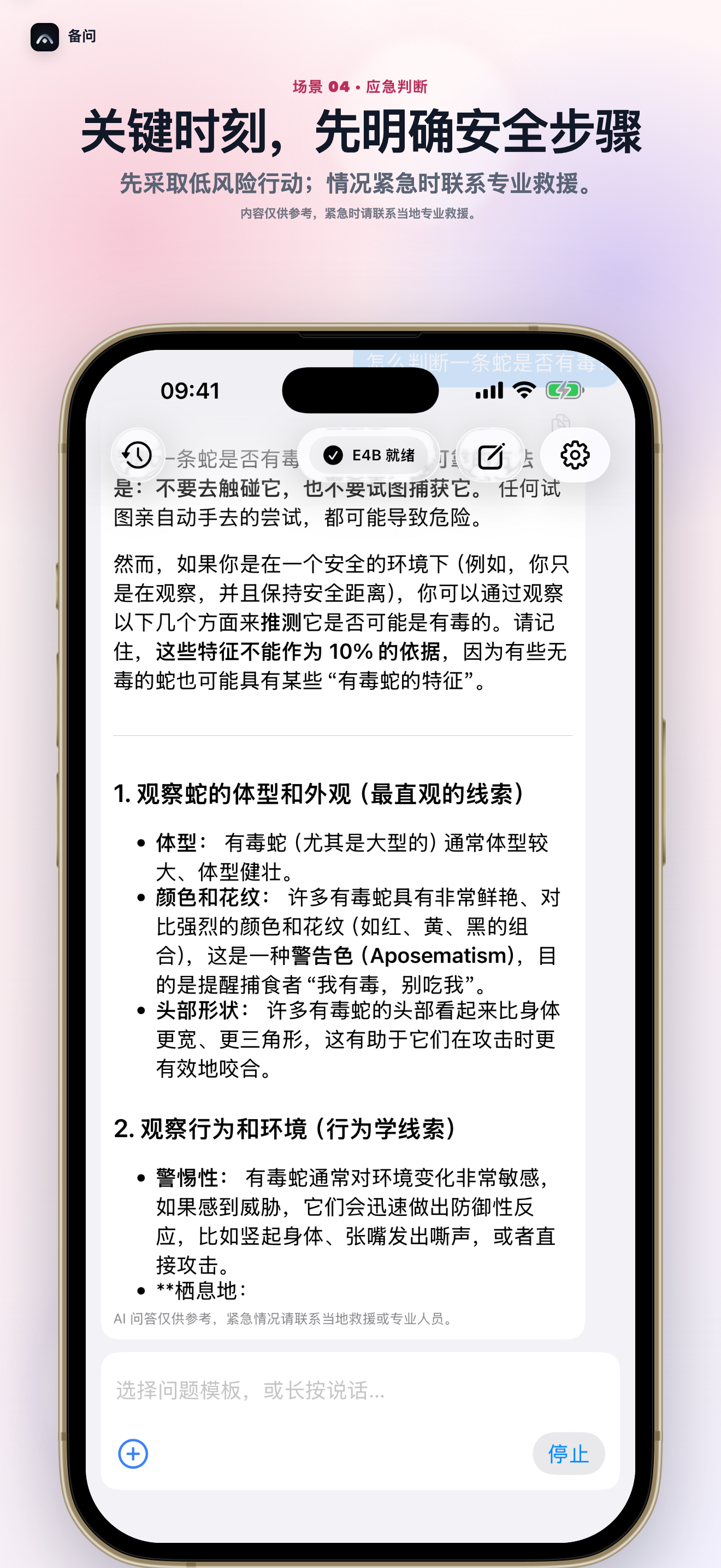备问 iOS 回答