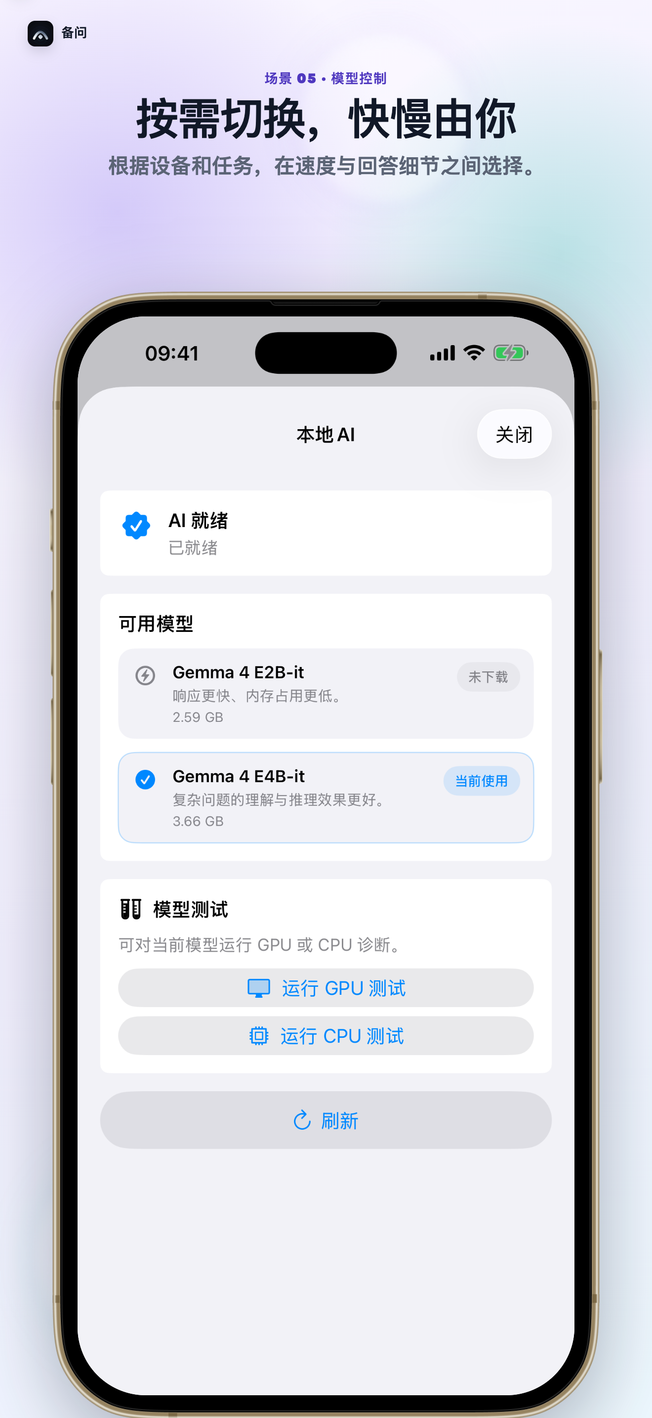 备问 iOS 模型中心